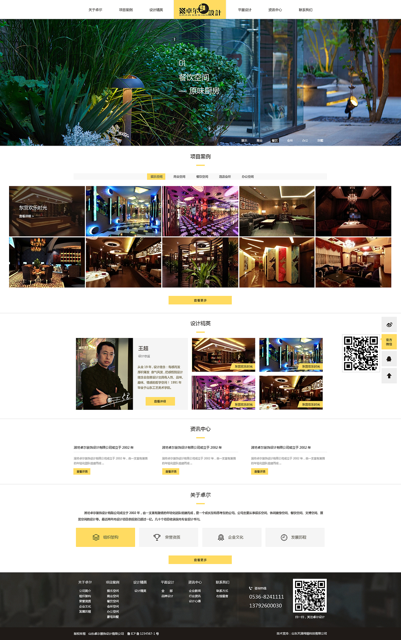 【企业官网】装饰公司