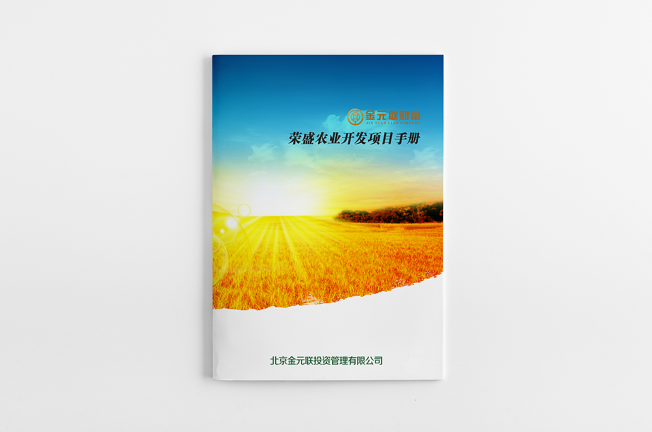 农业开发项目-画册（图ZMzQwNzAyNTY=） - 书籍/画册 - 站酷设计师金愚儿原创素材 - 站酷ZCOOL