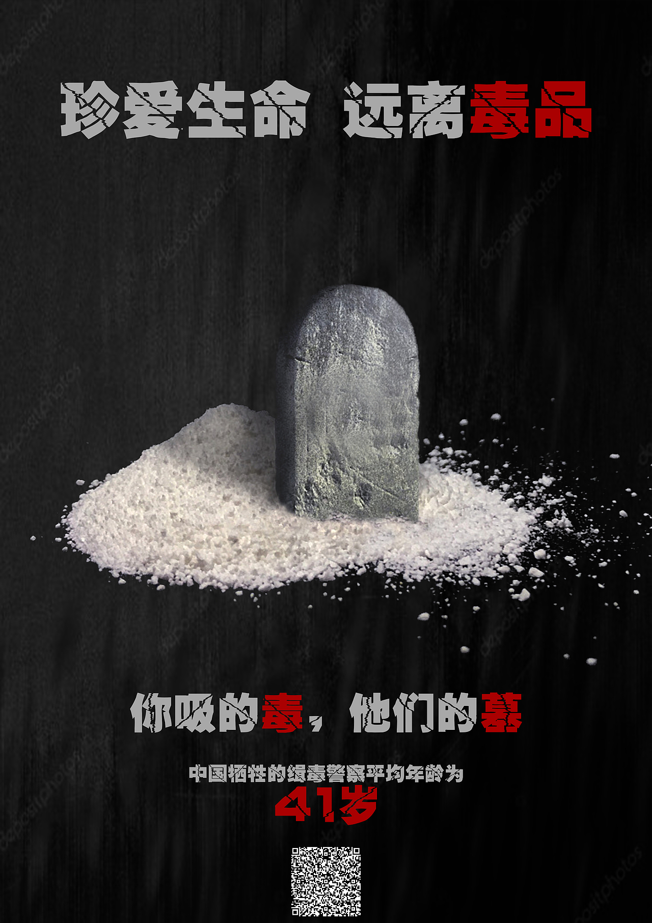 《白色死神-毒品》主题创意海报设计（图ZMTYyMTQzODEy） - 海报 - 站酷设计师白一冉原创素材 - 站酷ZCOOL