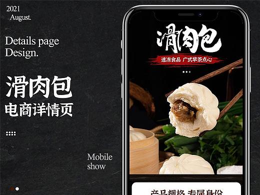 滑肉包详情页