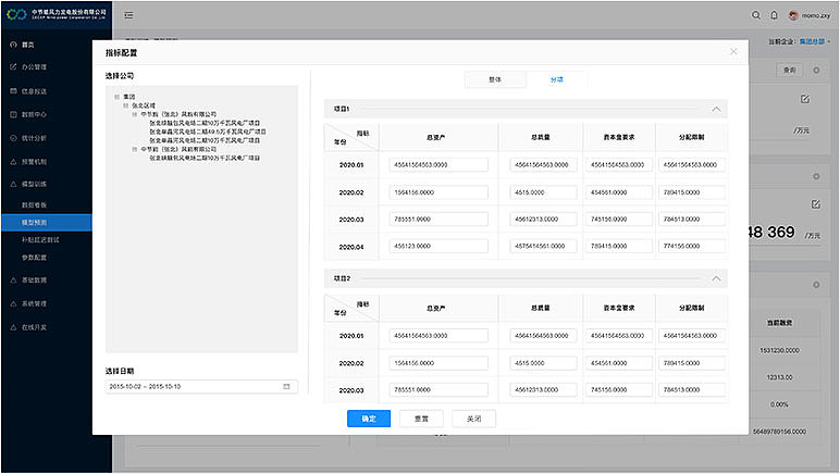 中节能现金流抗压测试软件交互及界面设计