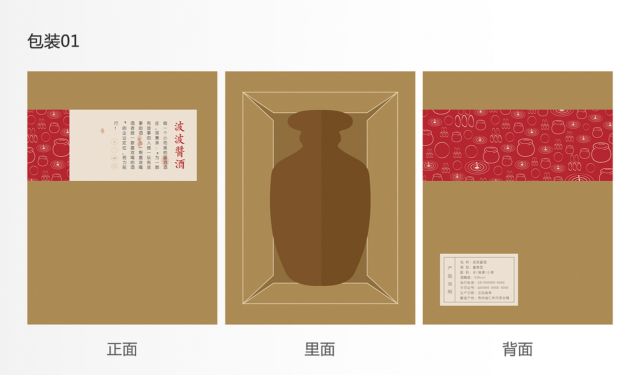 波波酱酒&包装设计练习（图ZNjk2NzI4NjQ=） - 包装 - 站酷设计师杨小凤er原创素材 - 站酷ZCOOL