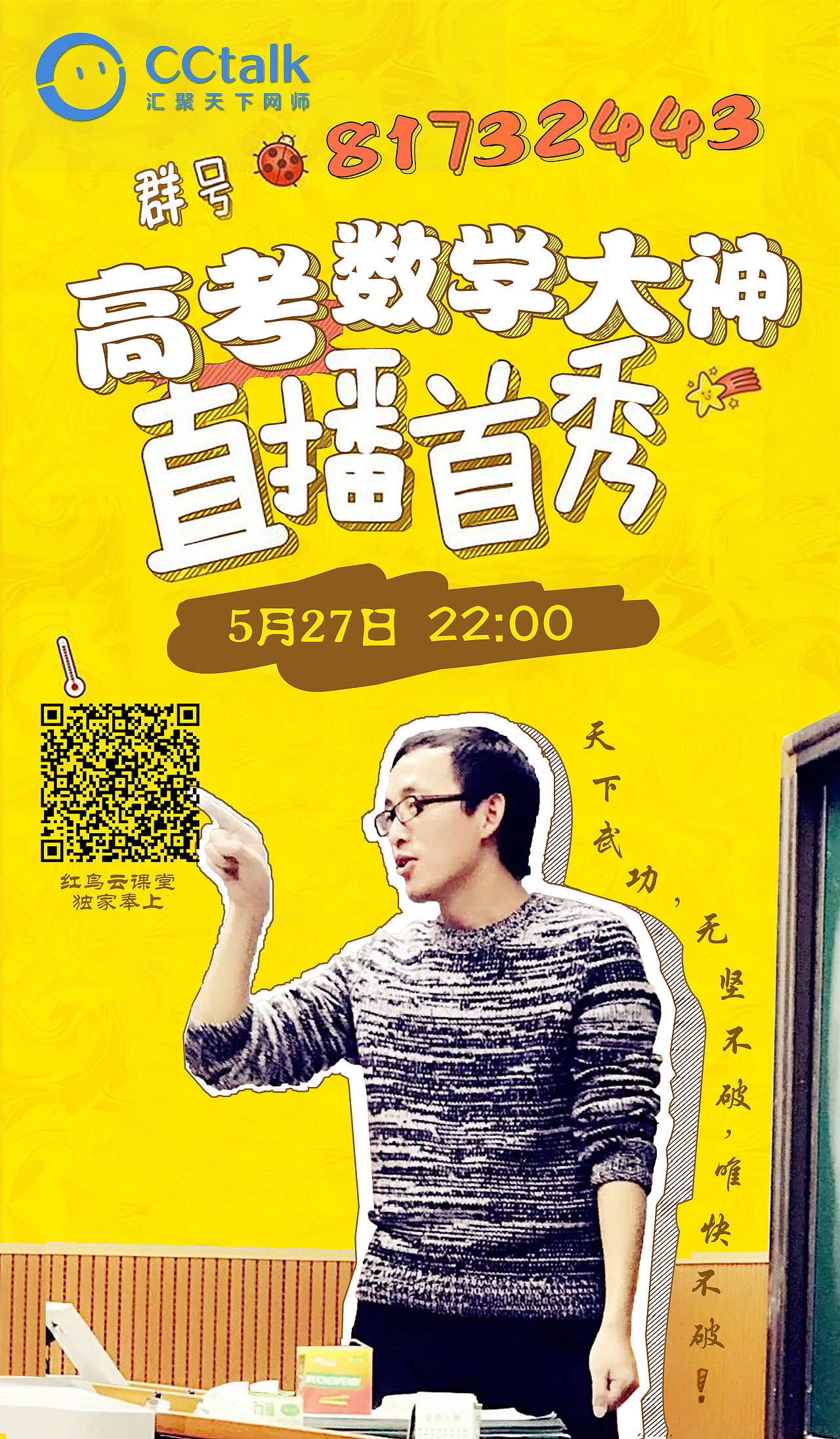 高考状元数学大神直播首秀（图ZODQ5NjA5Mjg=） - 海报 - 站酷设计师JoycJing原创素材 - 站酷ZCOOL