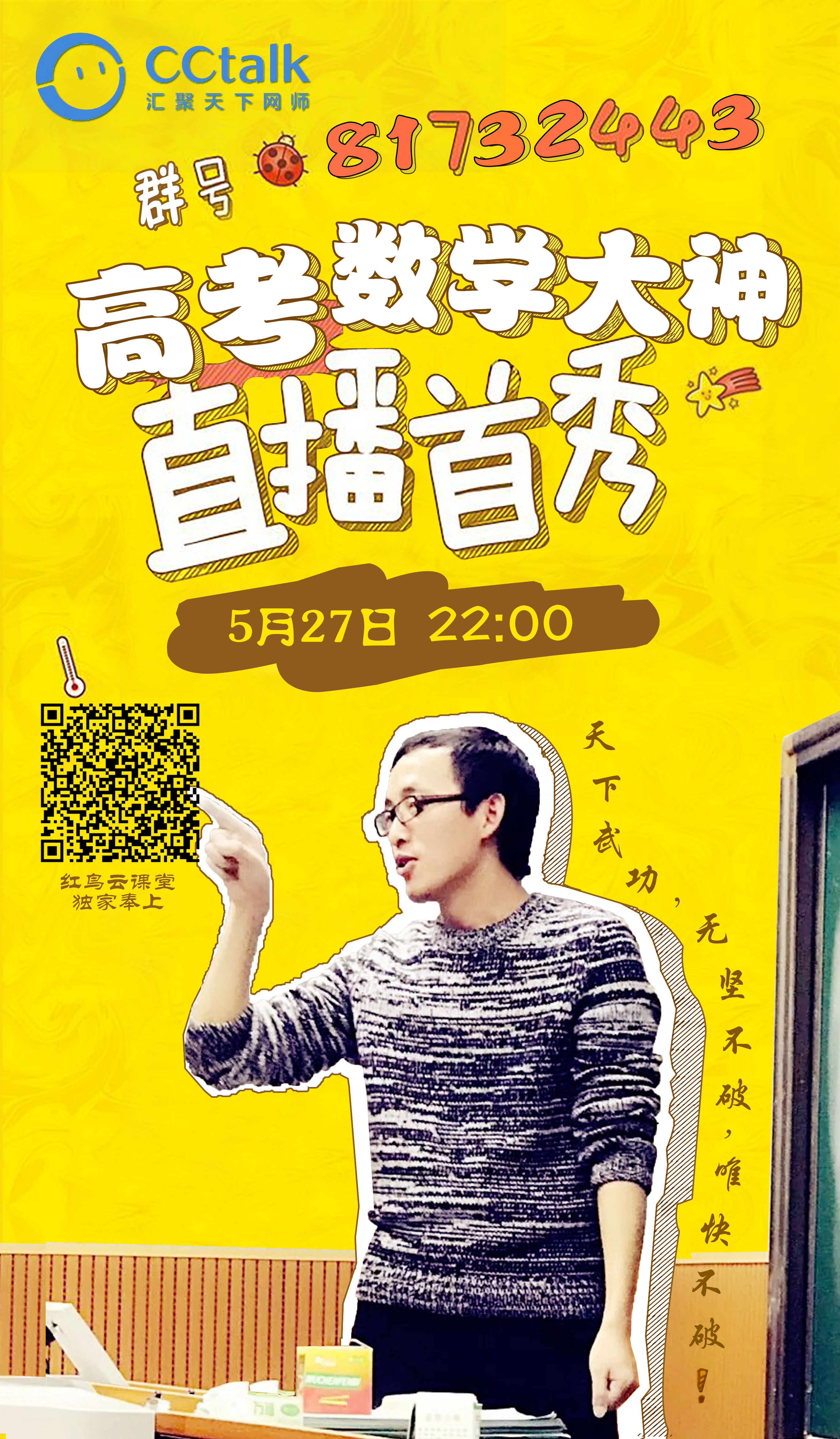 高考状元数学大神直播首秀