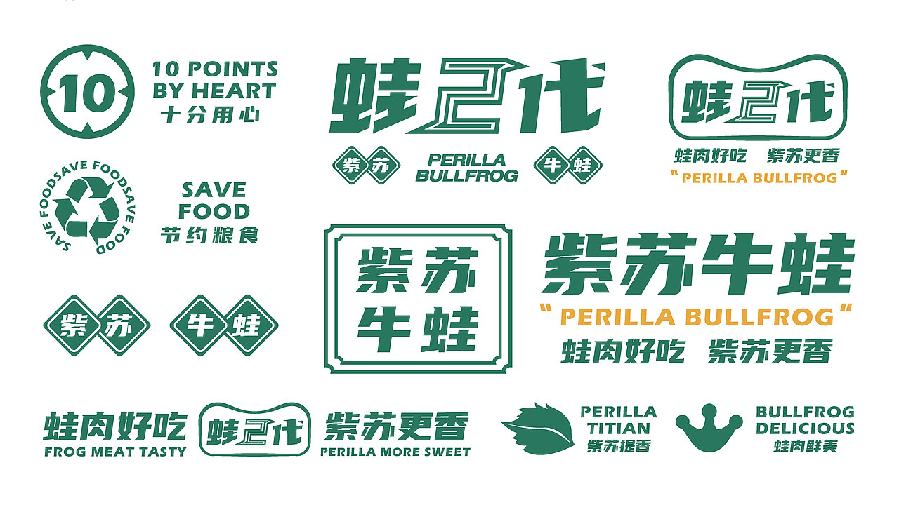 丨新品牌丨蛙二代餐饮品牌logo全案设计(图ZMjM3NDM3NjIw) - 品牌 - 站酷设计师东新创意策略原创素材 - 站酷ZCOOL