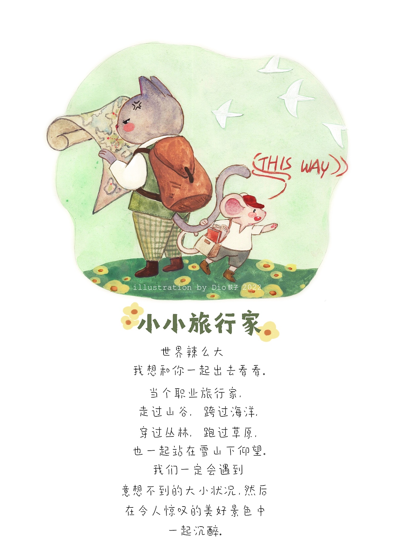 我们曾经想做一些的事-不透明水彩