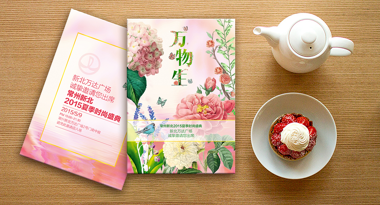 万达广场“万物生”活动主视觉设计。手绘插画卡片DM邀请函in站酷zcool