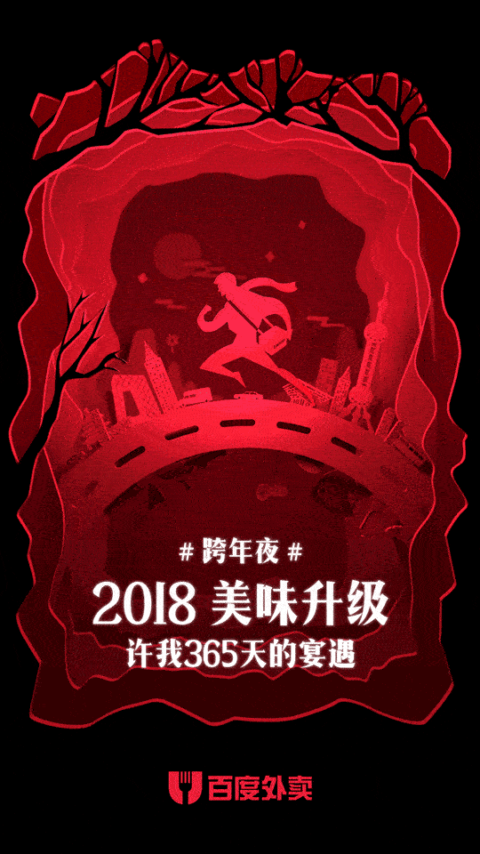 跨年夜海报（图ZMTA4NDk2NTA4） - 海报 - 站酷设计师hh630hh原创素材 - 站酷ZCOOL