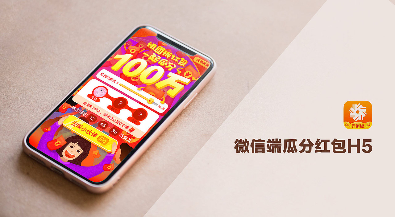 瓜分红包H5（图ZMTIzODkwMTQ4） - 移动端网页 - 站酷设计师原来是阿瑶原创素材 - 站酷ZCOOL