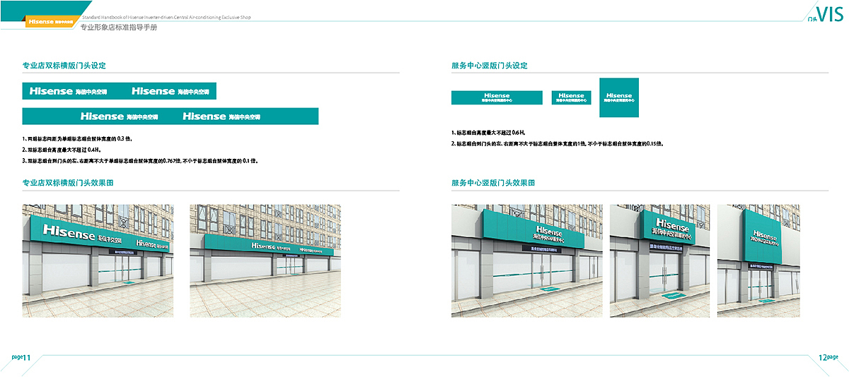 店面SI设计|企业终端形象识别系统设计|SI手册排版封装
