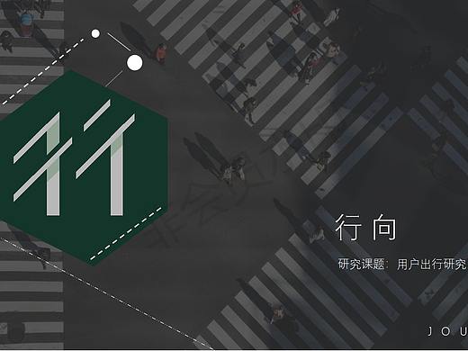 用户服务系统设计——高铁出行