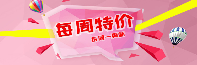 每周特价