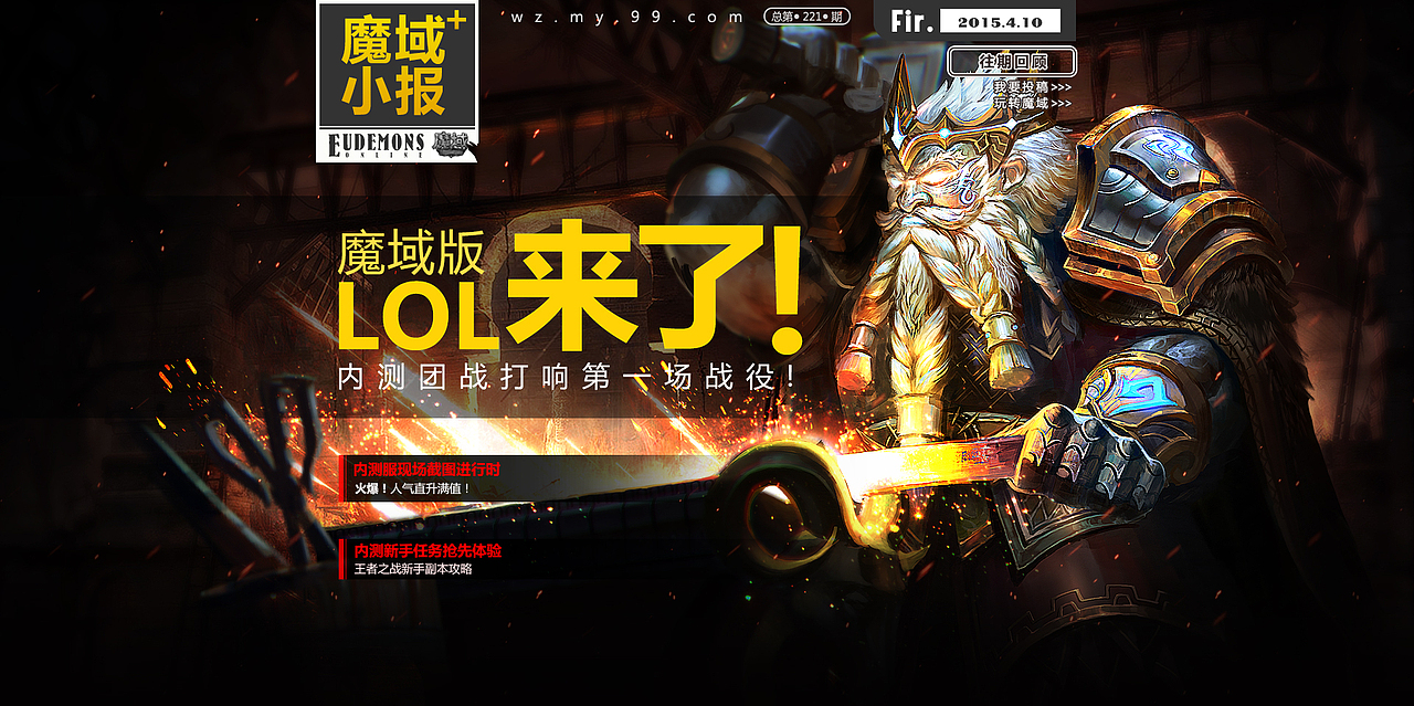 《魔域》小报系列作品