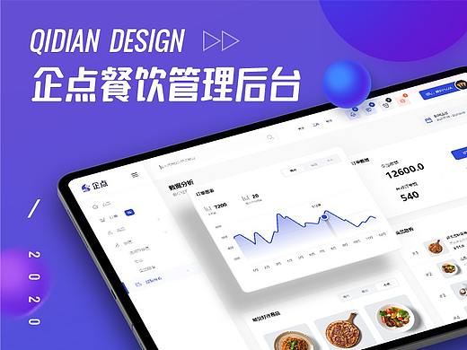 外卖点餐管理平台