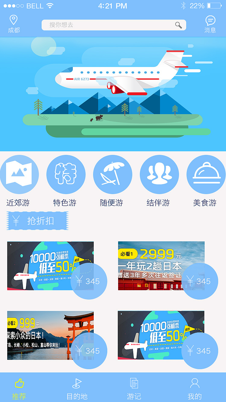 将旅游划分的更为细致,使出行更加方便,整个app
