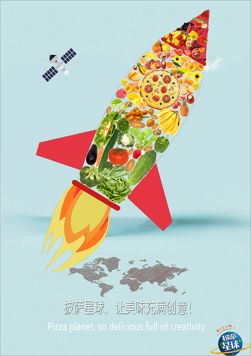 披萨星球 第八届大广赛披萨星球平面类获奖作品 披萨星球海报 披萨星球招贴 披萨星球广告 披萨星球设计