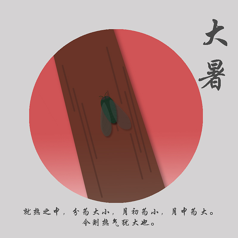 【原创】24节气