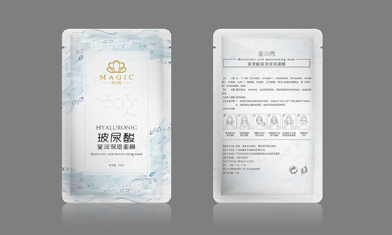 4款玻尿酸补水保湿面膜包装设计|平面|包装|Hesitate13 - 原创作品 - 站酷 (ZCOOL)