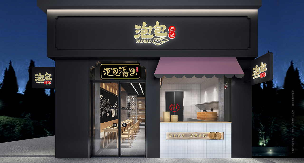 餐饮品牌--泡包汤包品牌形象及空间设计