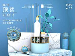 C4D洗護(hù)建模設(shè)計(jì)