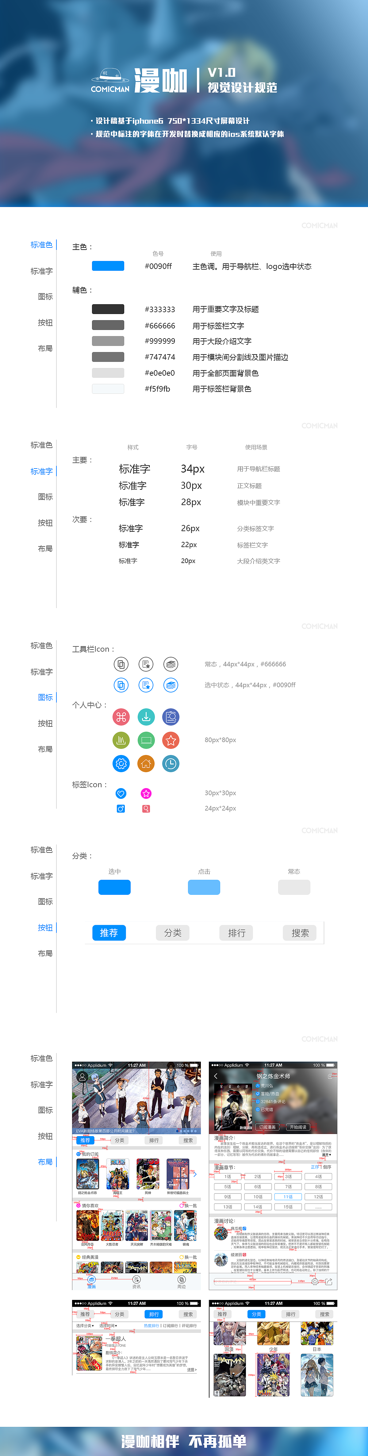 漫咖 app界面设计练习2（图ZODg1MzIxMTY=） - APP界面 - 站酷设计师麻瓜大桐原创素材 - 站酷ZCOOL