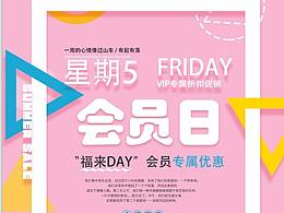 会员