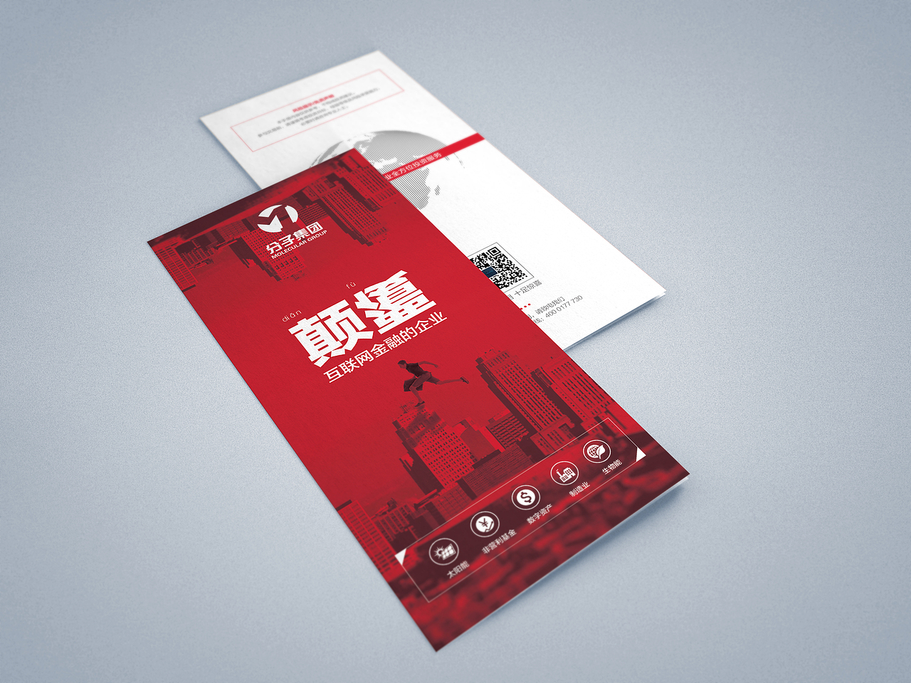 三折页(金融科技)