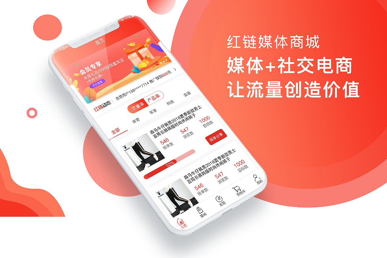 红链媒体商城APP