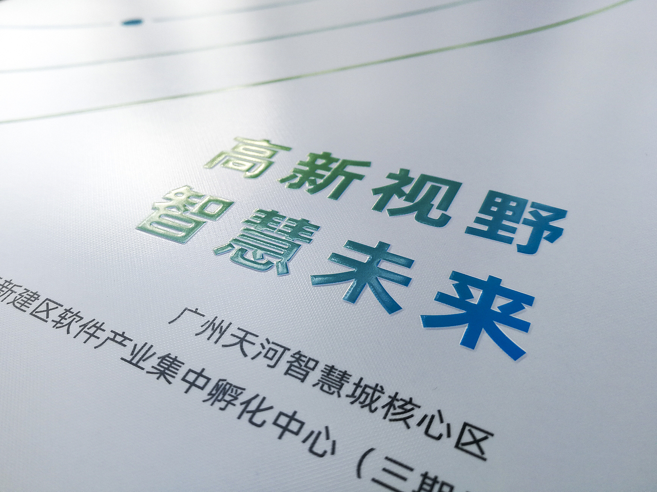高新集团招商手册-与亨文化（图ZMjE0MjIxMDcy） - 书籍/画册 - 站酷设计师麥偉勝原创素材 - 站酷ZCOOL