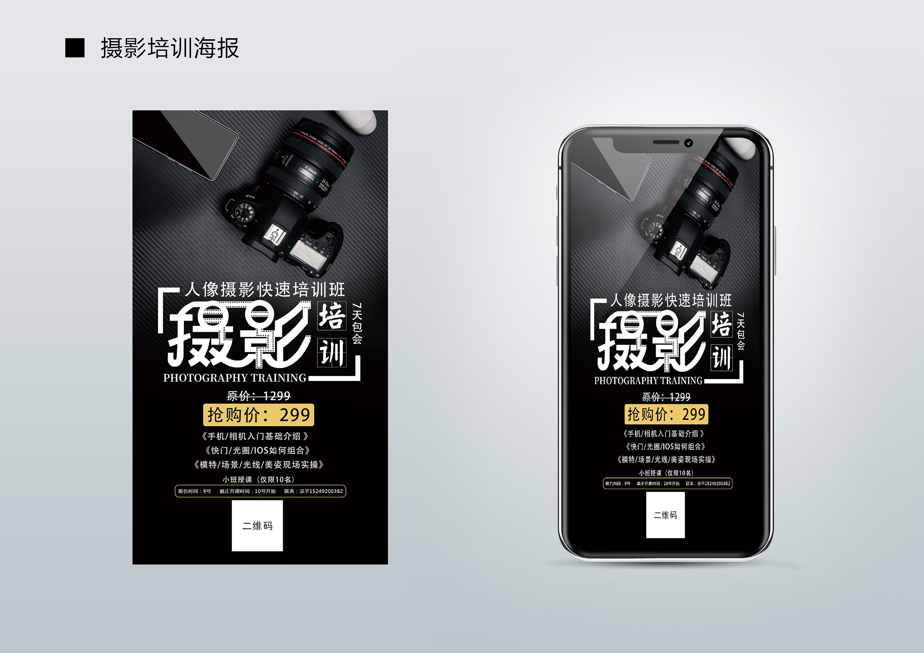 摄影培训班海报