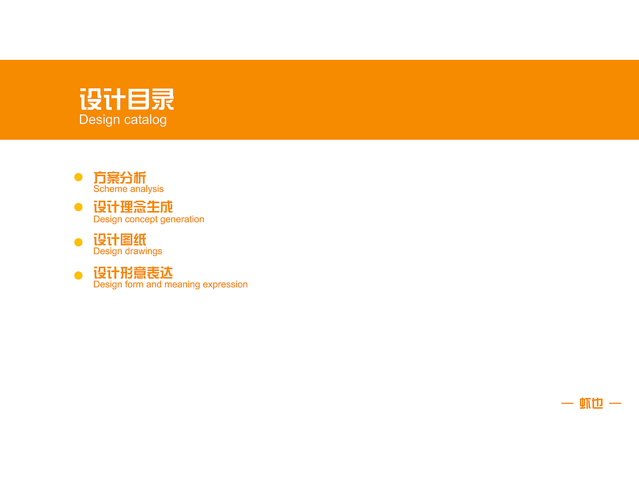 【室内设计】-小龙虾主题的餐饮空间-