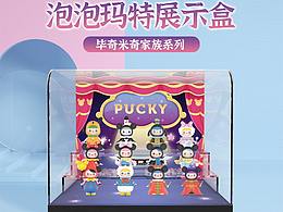 泡泡玛特展示盒