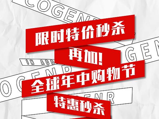 电商购物活动微信公众号长图推文