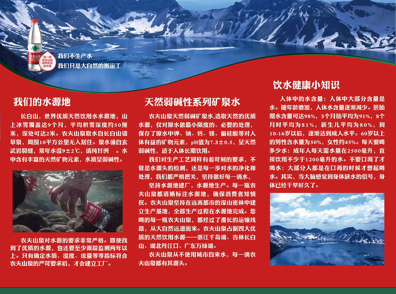农夫山泉矿泉水品牌介绍折页
