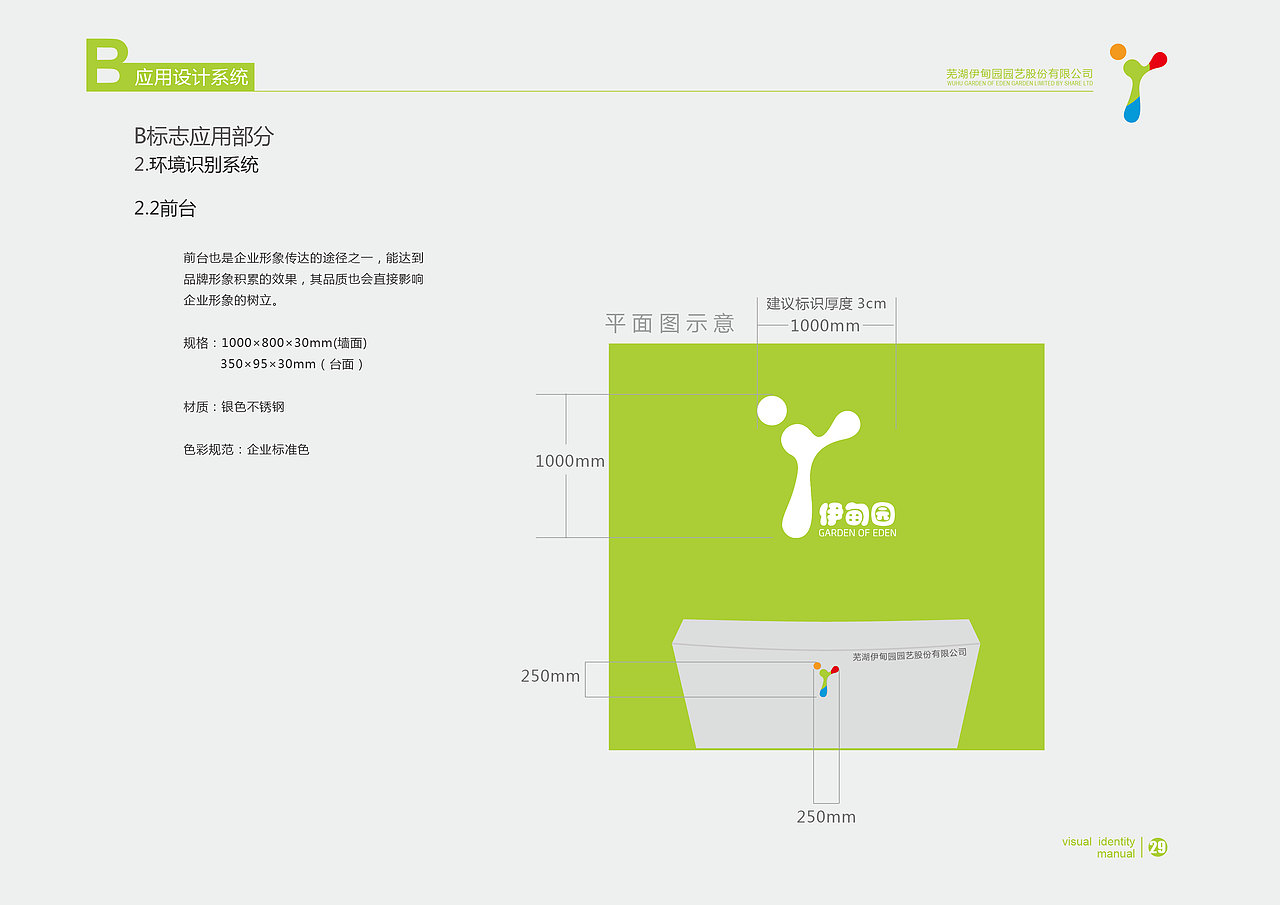 伊甸园园艺公司vi手册（图ZNjE2NzgzNDA=） - 品牌 - 站酷设计师村中人翼飞原创素材 - 站酷ZCOOL