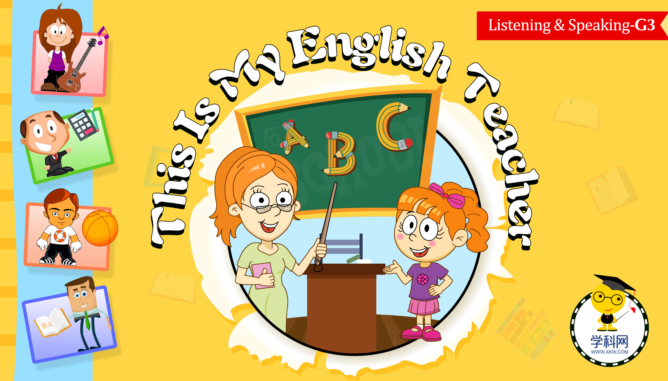 学科网英语课件项目封面