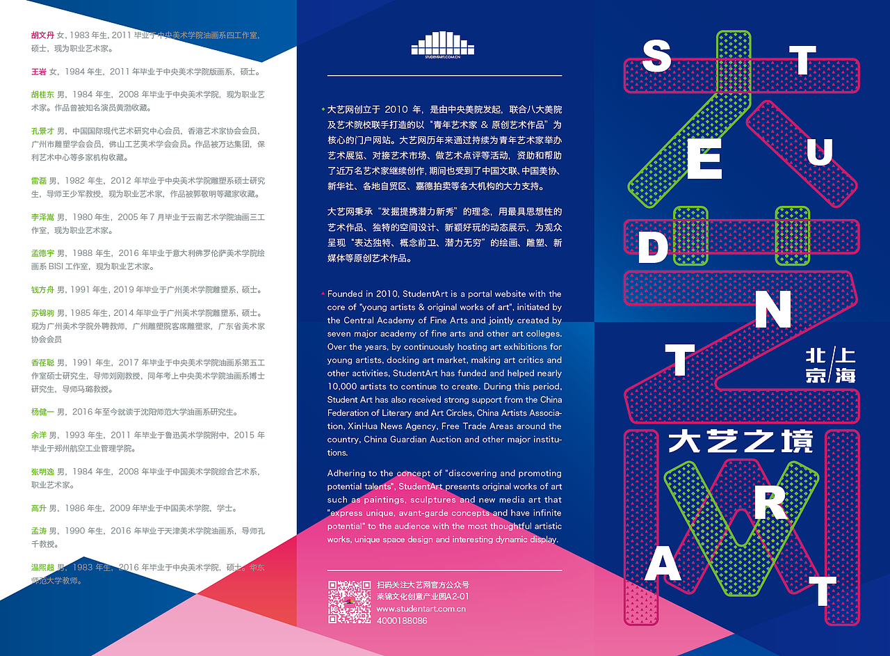 大艺网·北京/上海站宣传折页（图ZMTU4MjkxNzY0） - 宣传物料 - 站酷设计师正闻原创素材 - 站酷ZCOOL