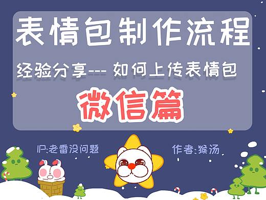 表情包制作-上传平台-微信篇（案例示范：老雷没问题©