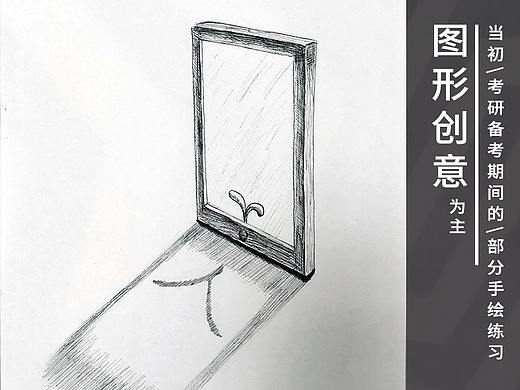 手绘练习-以图形创意为主