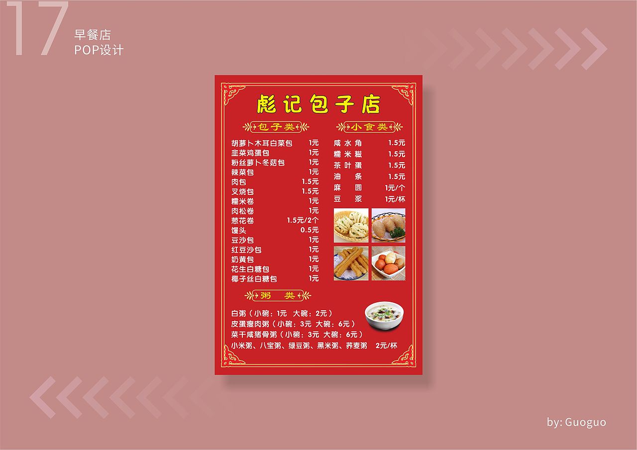 平面设计（图ZMjQ0MzIxODAw） - 其他平面 - 站酷设计师小郭子Aimy原创素材 - 站酷ZCOOL