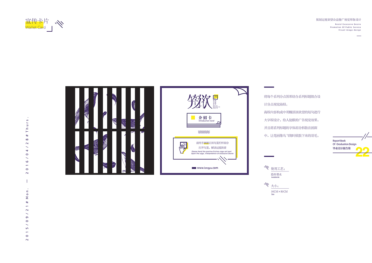 哈哈哈感温油墨制作的介绍卡,你摸着摸着黑色的栏杆部分会不见,底下会浮文字上来,阅读过程有种慢慢打开鸟笼的感觉