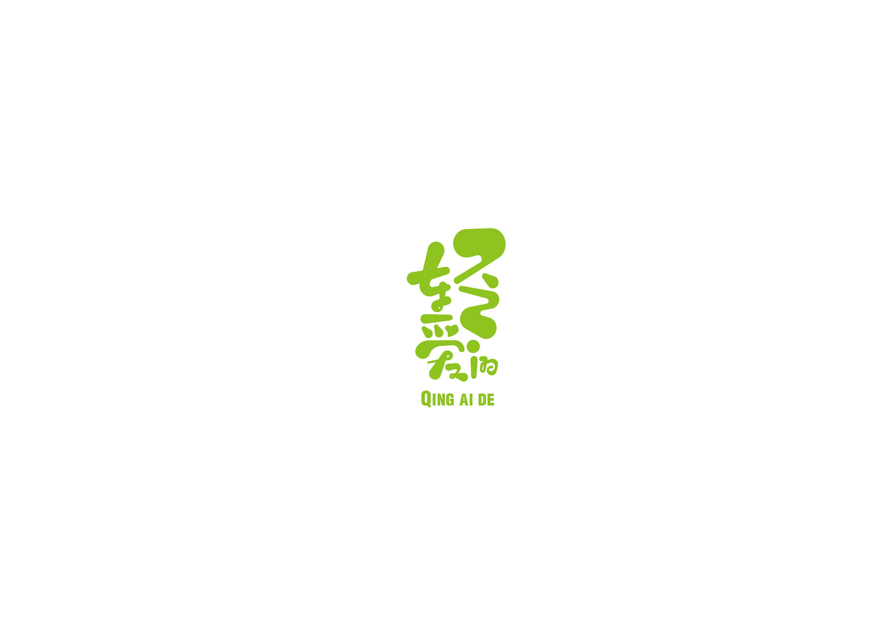 近期一些作品整理~（图ZNTg2MDE3ODg=） - 字体/字形 - 站酷设计师王宁设计原创素材 - 站酷ZCOOL