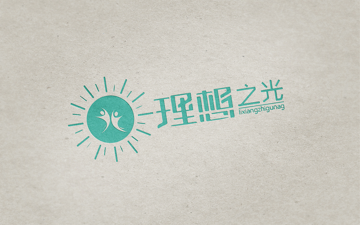 理想之光logo（图ZNjE4OTI0MTY=） - 品牌 - 站酷设计师Sara_1原创素材 - 站酷ZCOOL