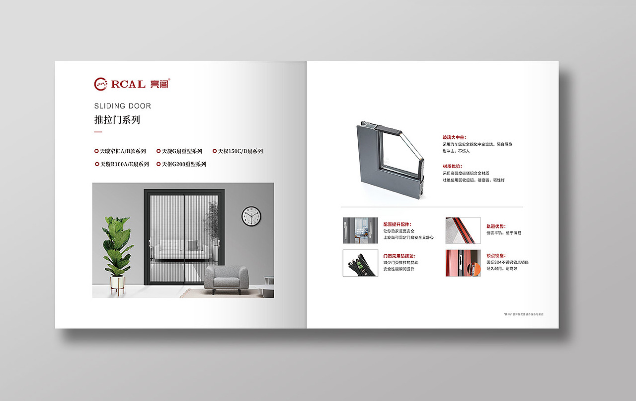 门窗产品小册子