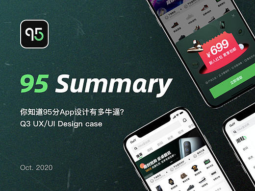 95分App_Q3作品总结