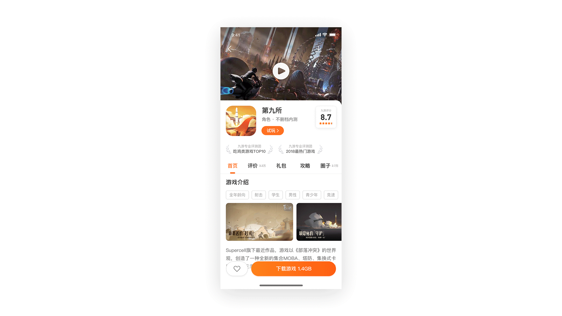 九游APP5.0改版总结