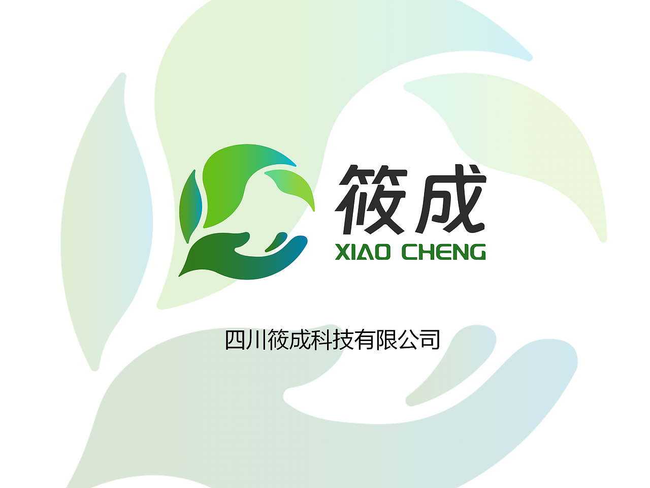 原创设计｜LOGO设计｜筱成科技（图ZMzcxNDgwMjky） - 品牌 - 站酷设计师礼艺创艺设计工作原创素材 - 站酷ZCOOL