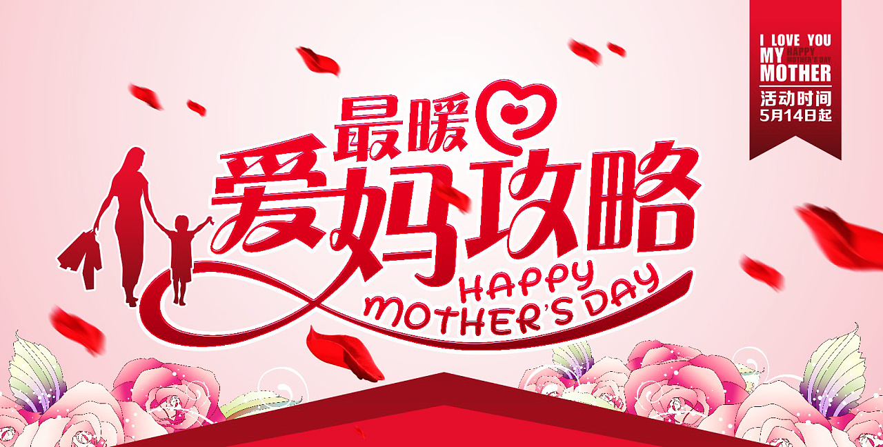 商场母亲节促销形象