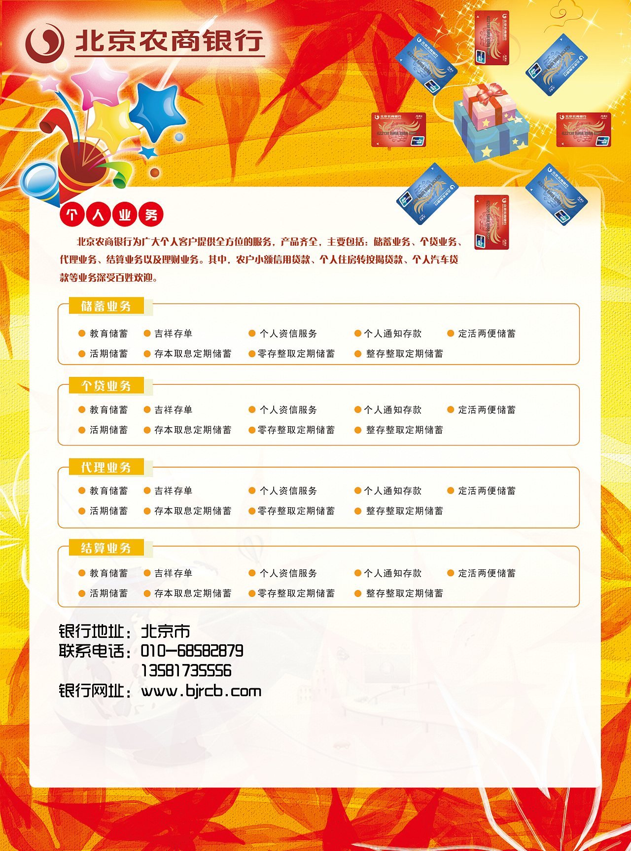 北京农商行宣传单