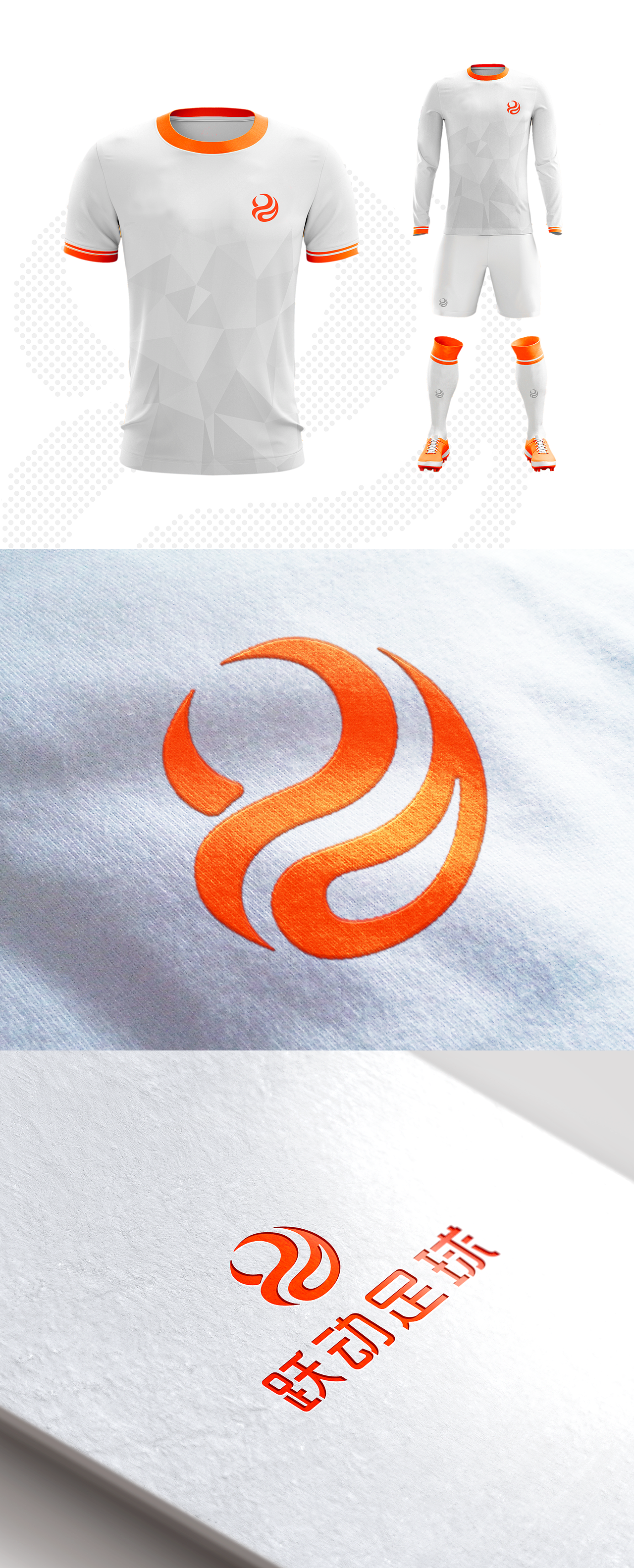 跃动足球logo（图ZODUzNTEyODg=） - 品牌 - 站酷设计师高小图原创素材 - 站酷ZCOOL